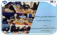برگزاری کارگاه آشنایی با مداخلات تخصصی مددکاران اجتماعی در بحران
